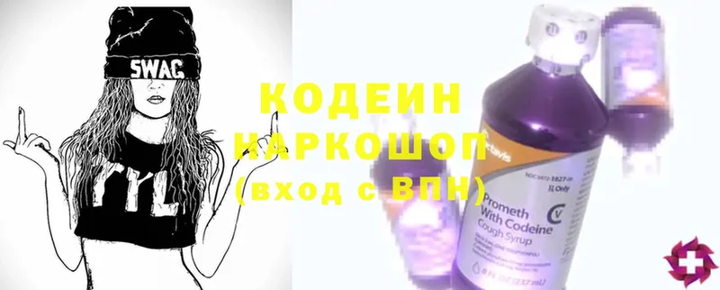 Codein Purple Drank  хочу наркоту  нарко площадка какой сайт  Старая Купавна 